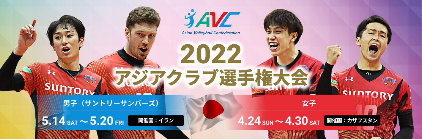 2021アジアクラブ選手権大会